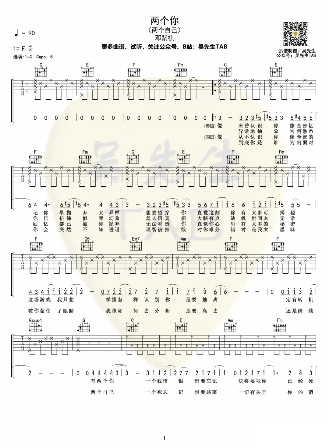 两个你吉他谱1