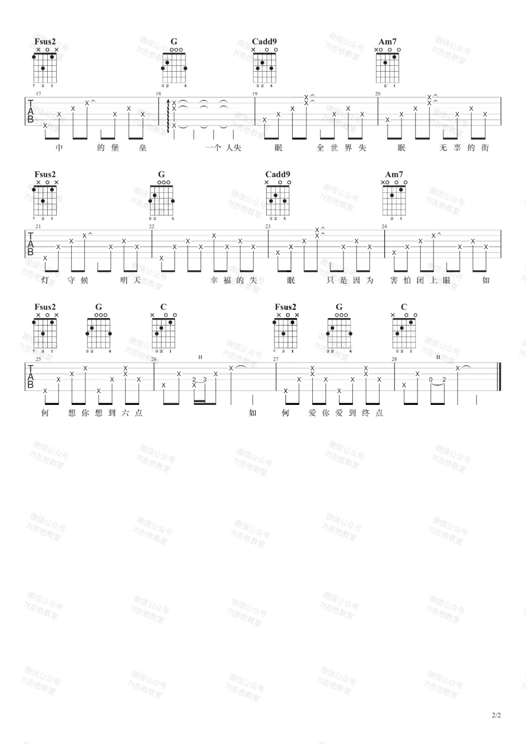 全世界失眠吉他谱2