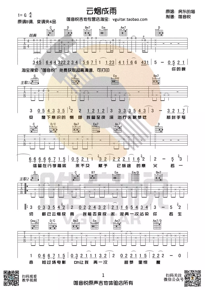 云烟成雨吉他谱1
