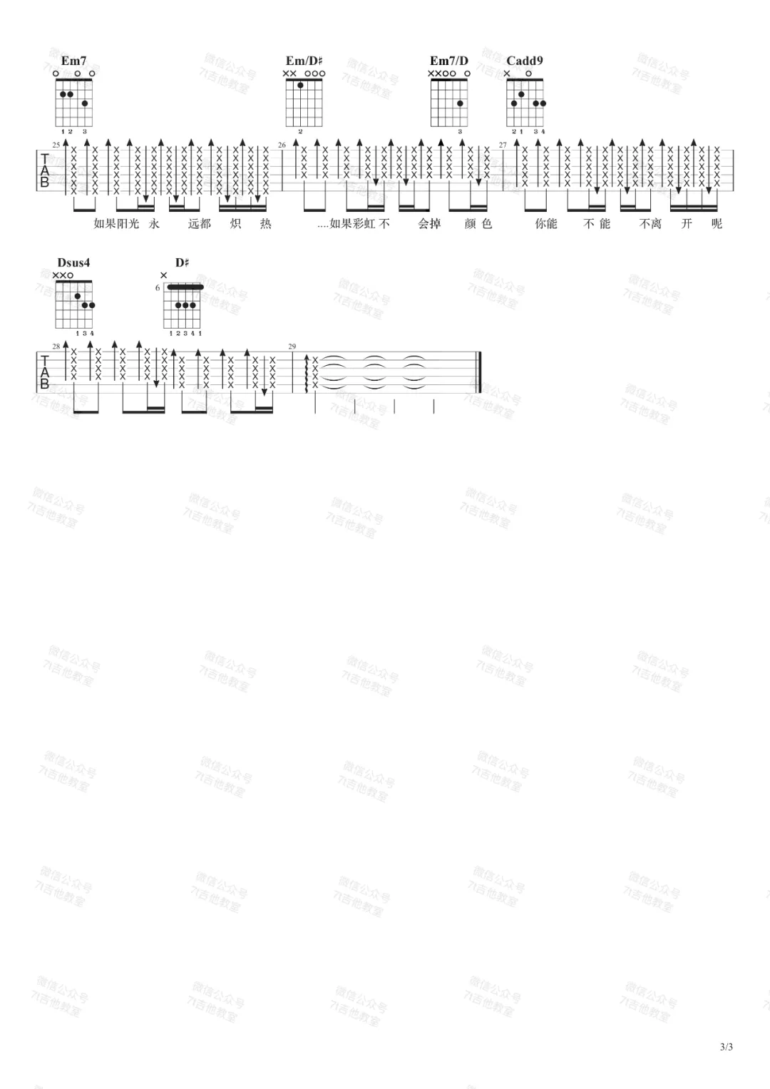 多远都要在一起吉他谱3