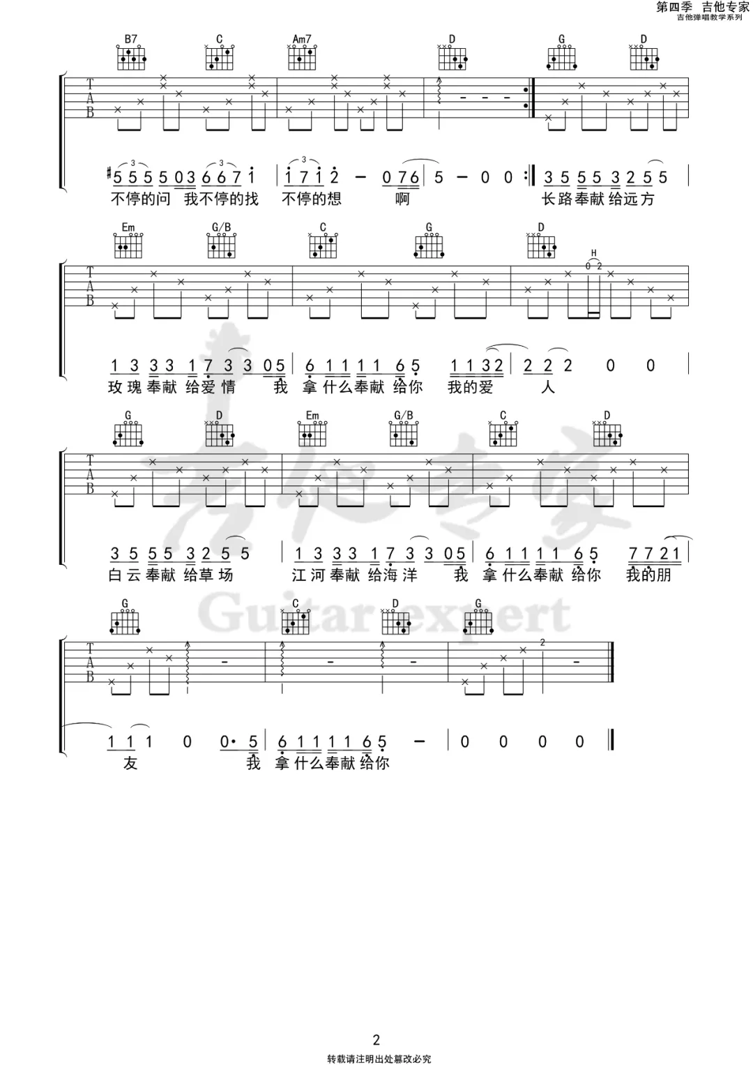 奉献吉他谱2