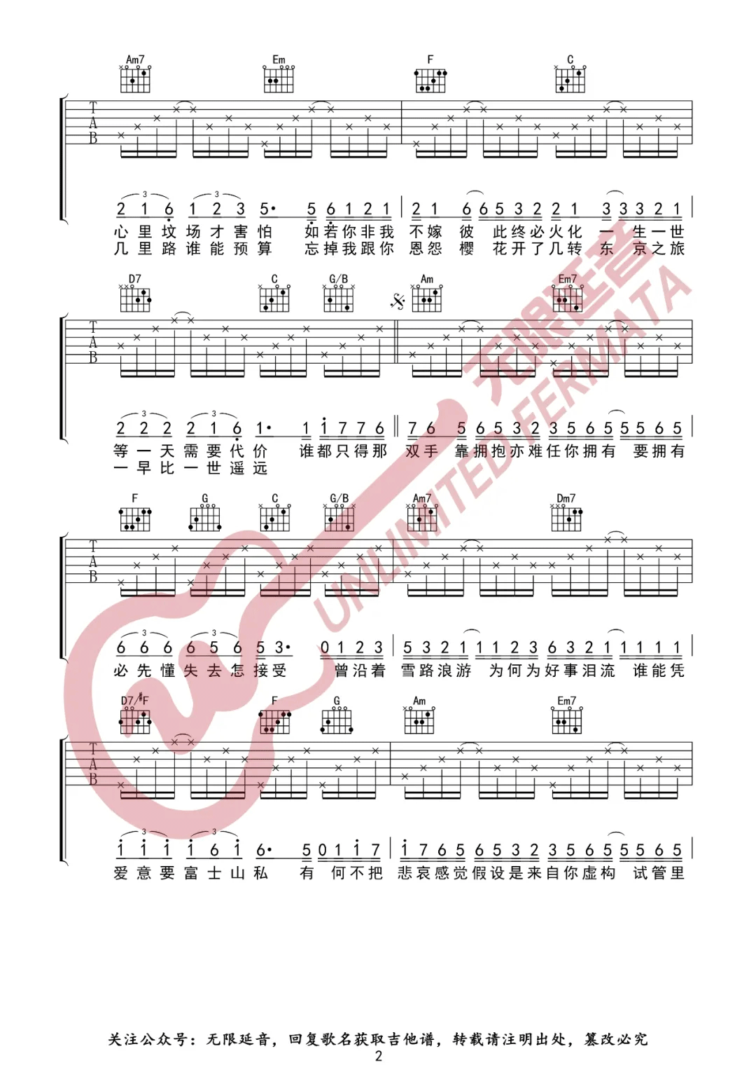 富士山下吉他谱2