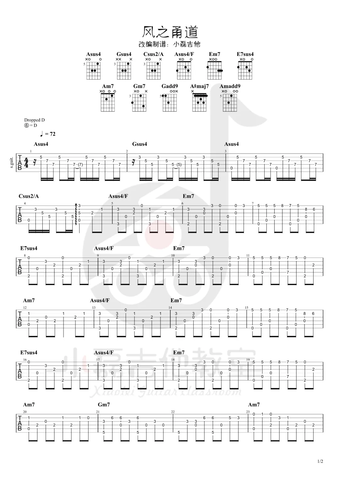 风之甬道吉他谱1