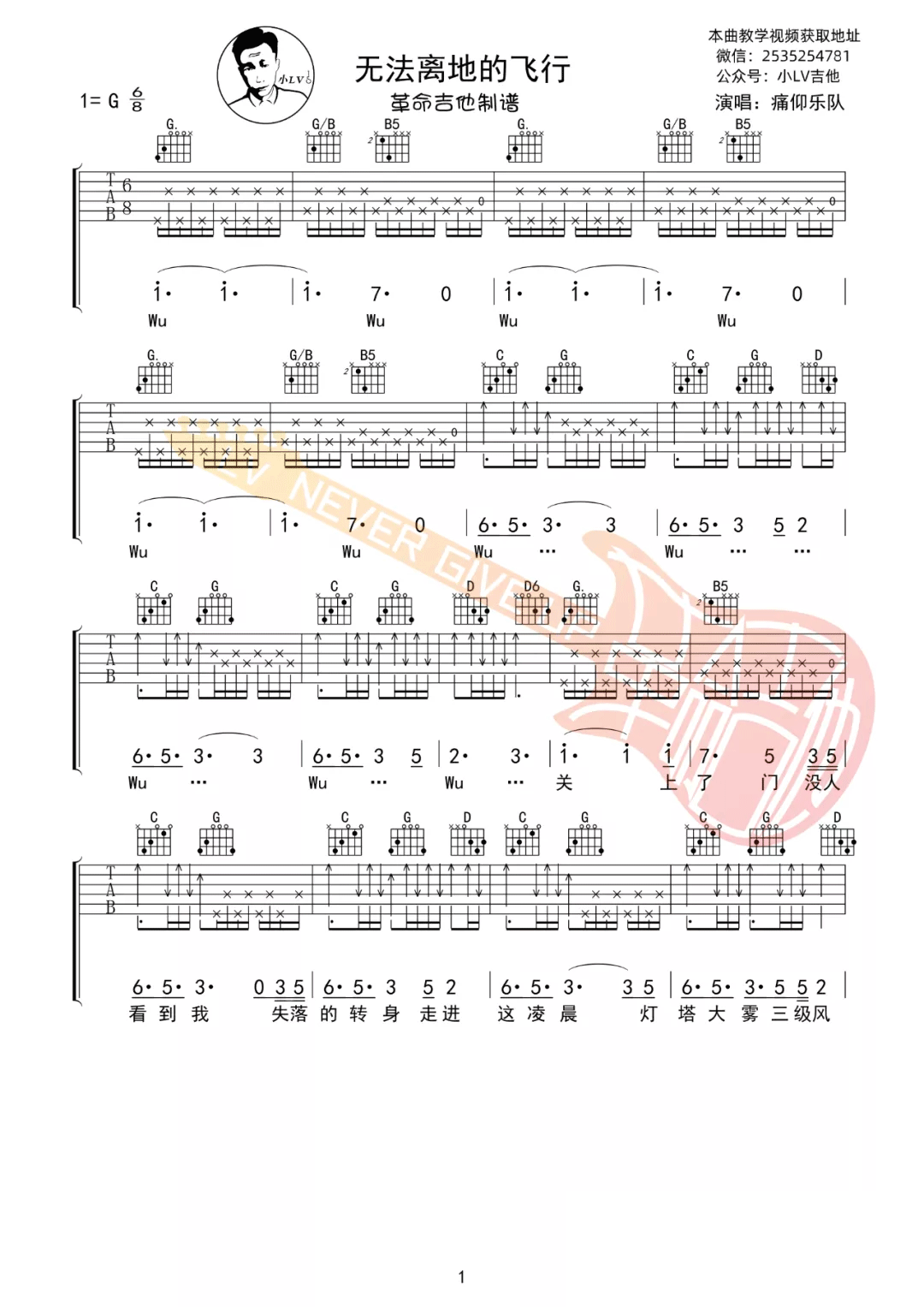 无法离地的飞行吉他谱1