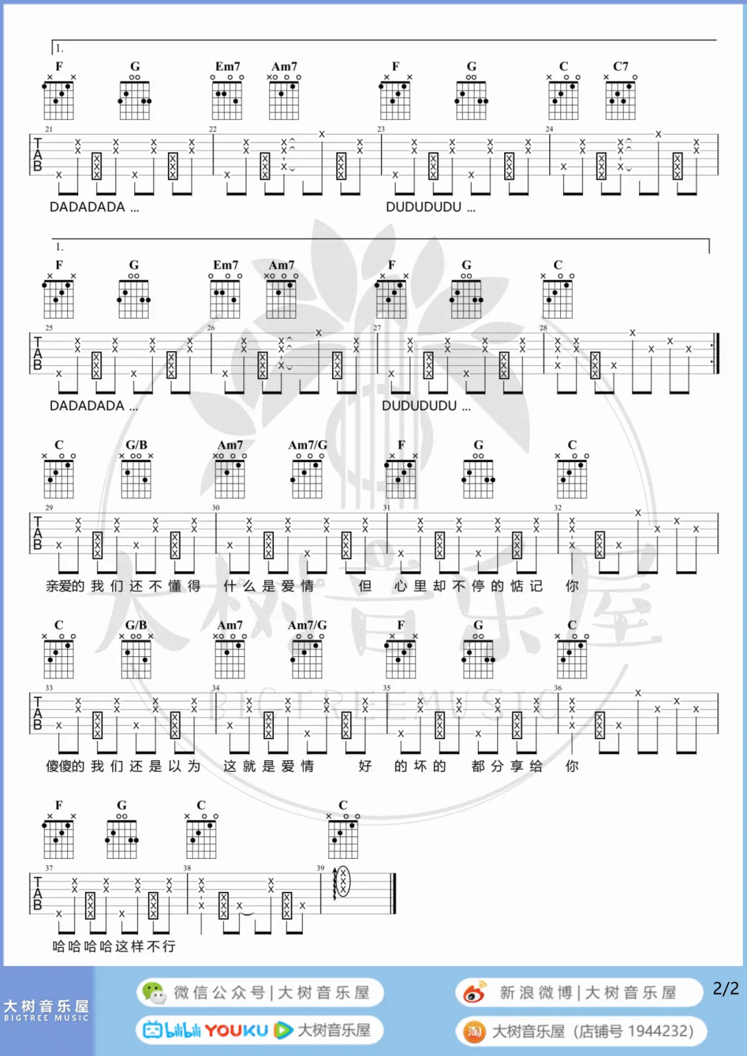 哈哈哈吉他谱2