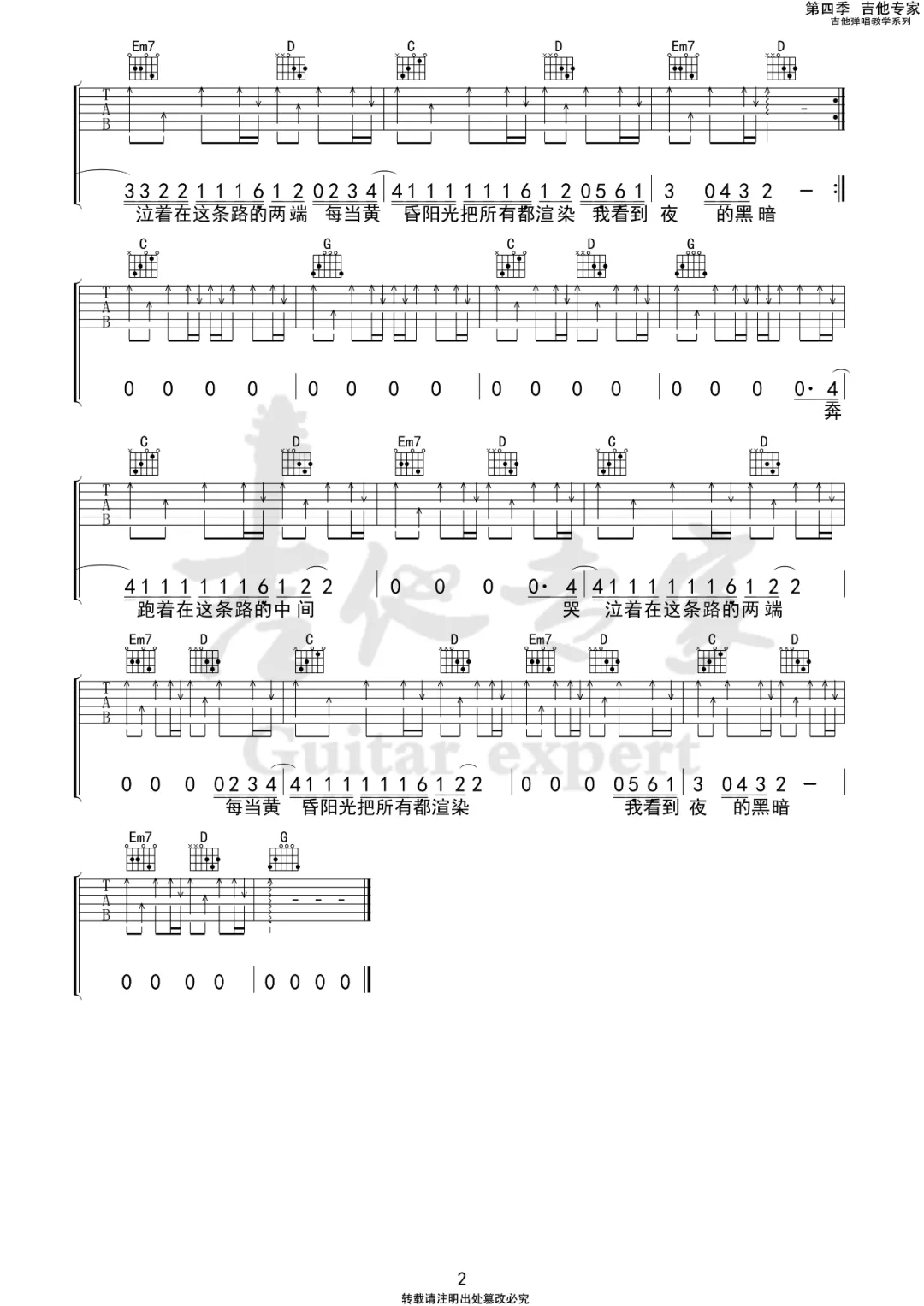 日落大道吉他谱2