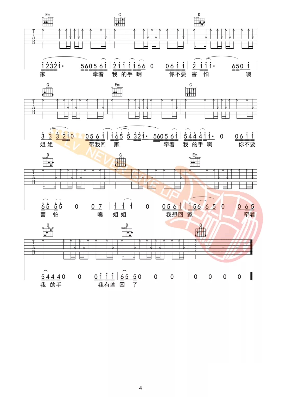 姐姐吉他谱4