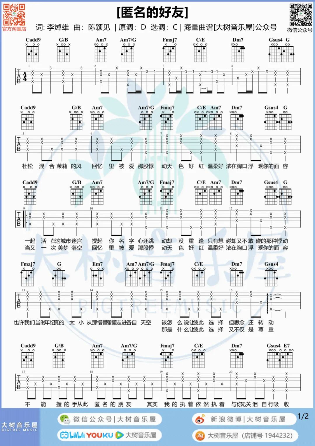 匿名的好友吉他谱1
