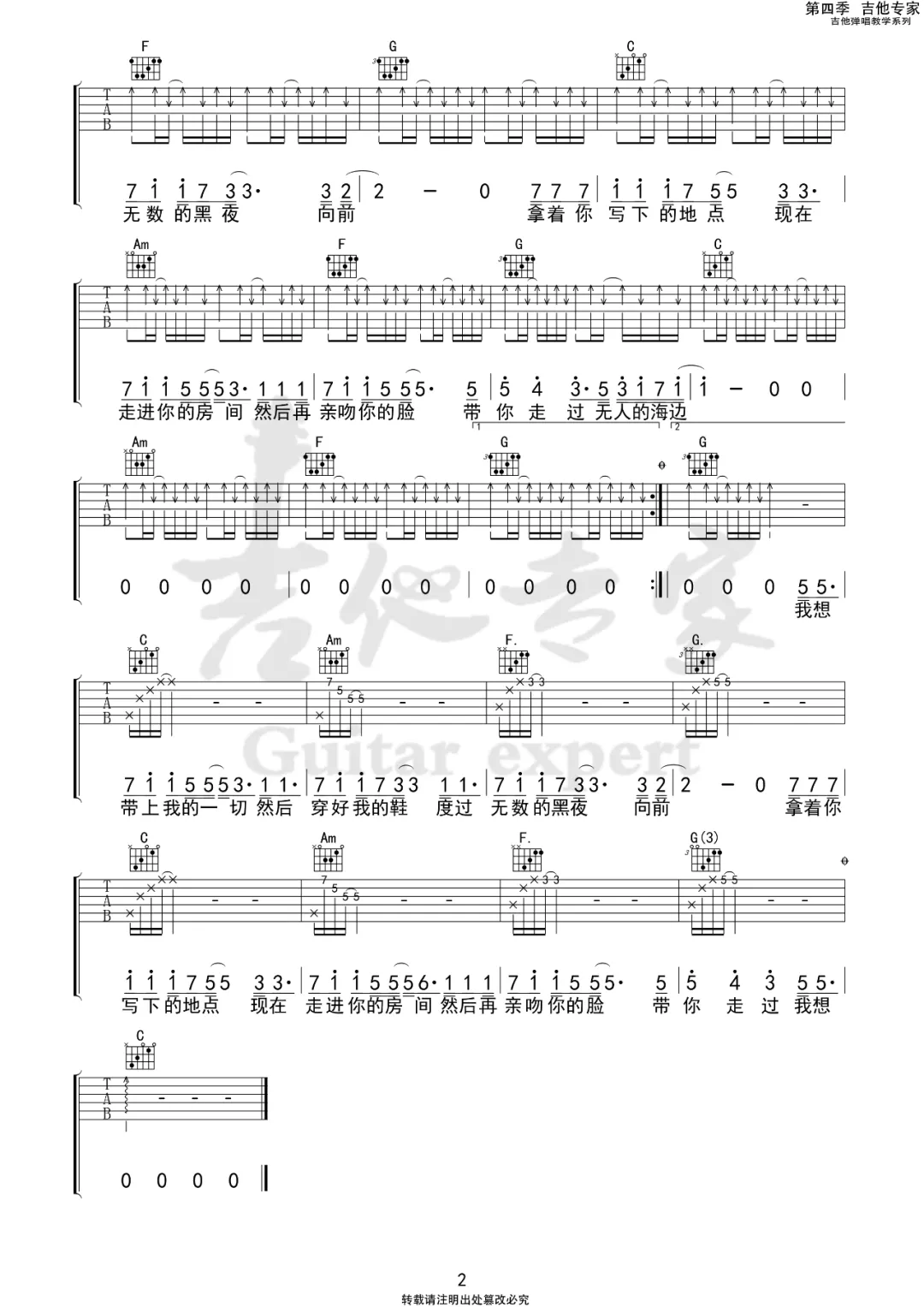 无人的海边吉他谱2