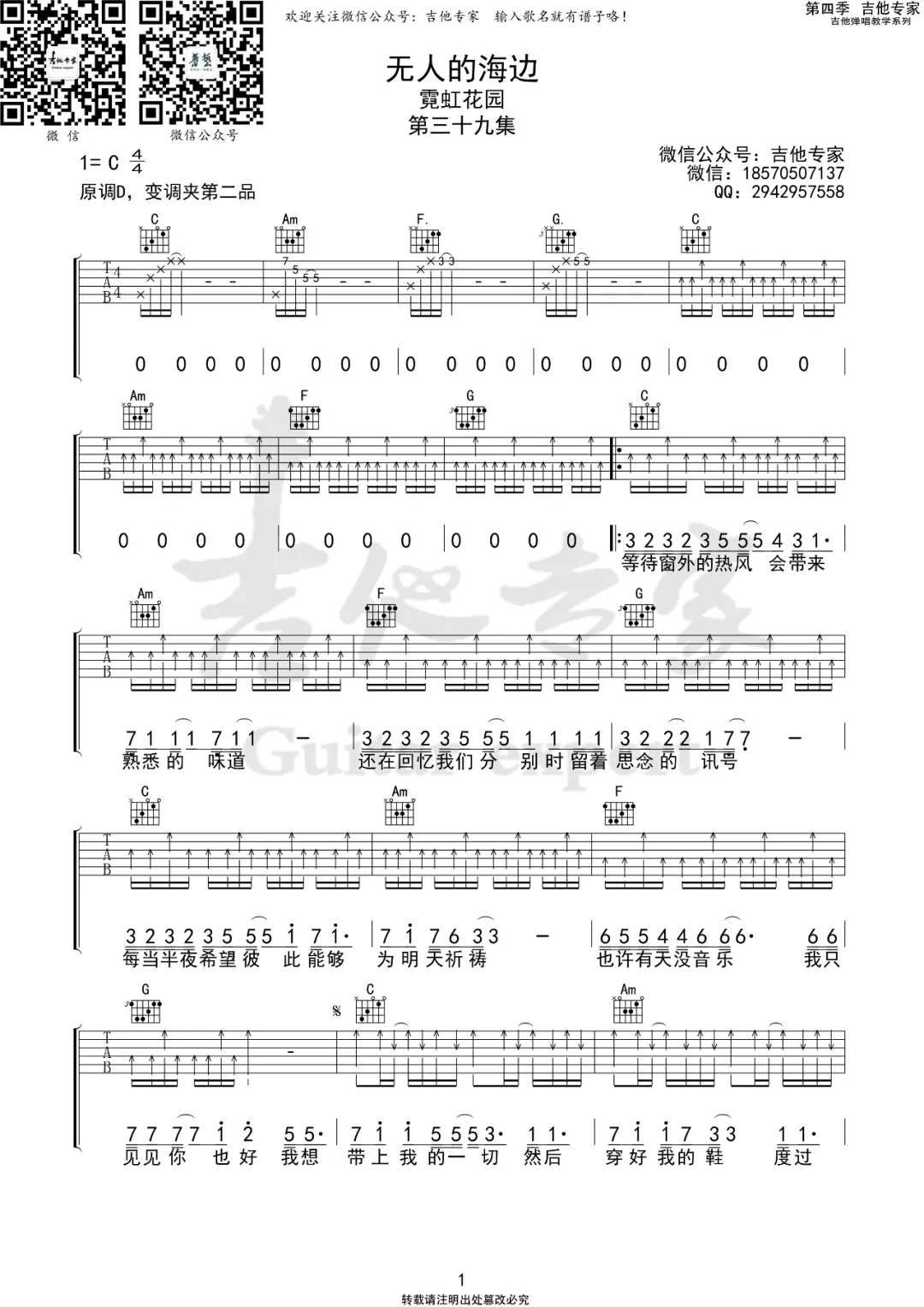 无人的海边吉他谱1