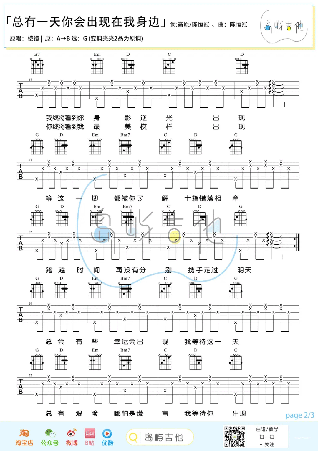 总有一天你会出现在我身边吉他谱2