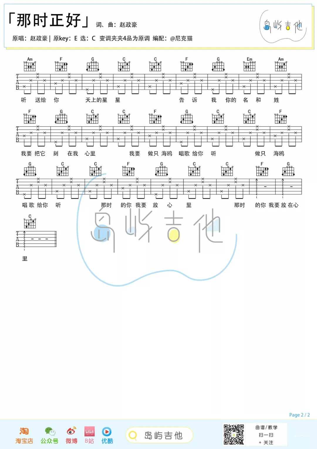 那时正好吉他谱2