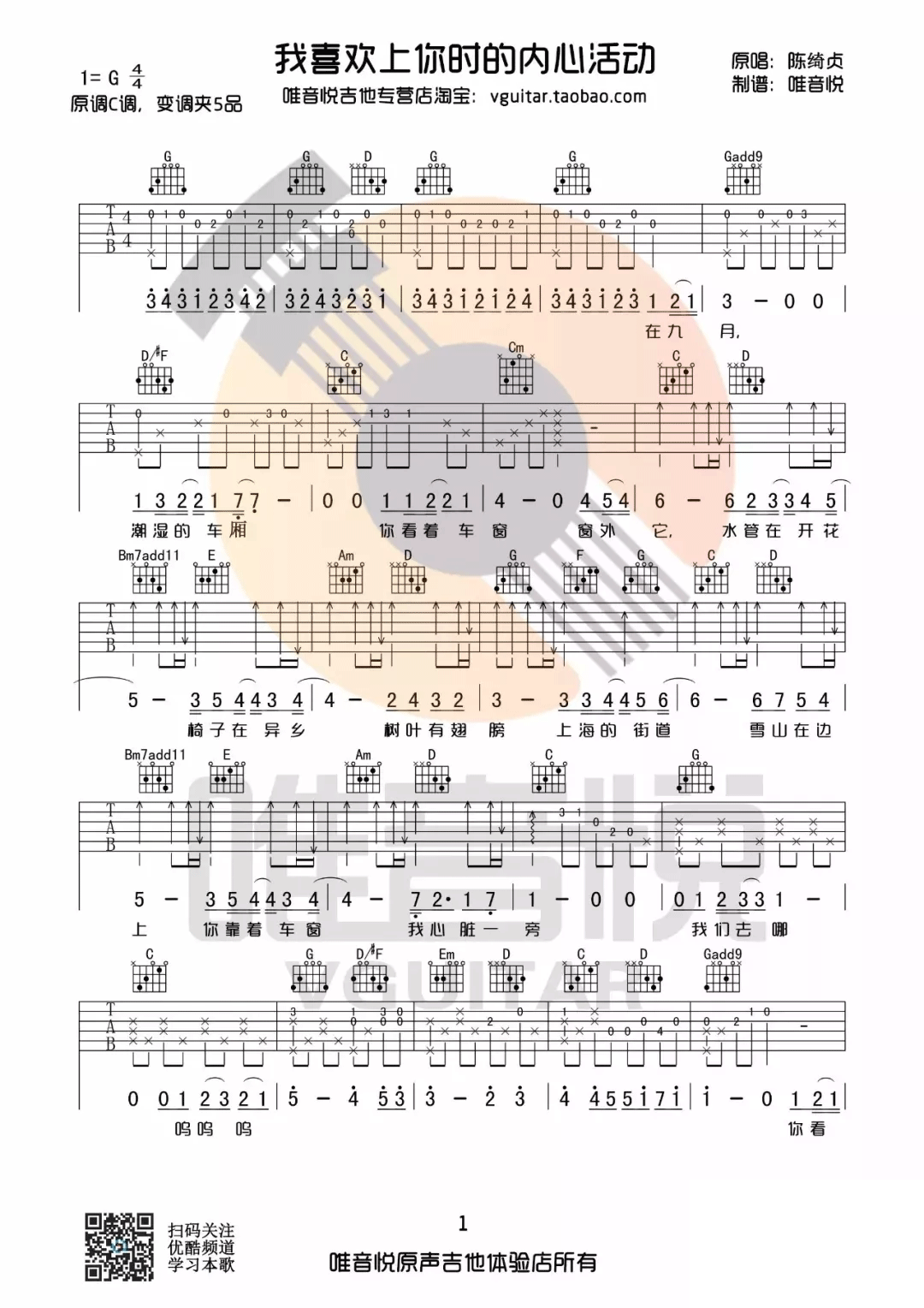 我喜欢上你时的内心活动吉他谱1