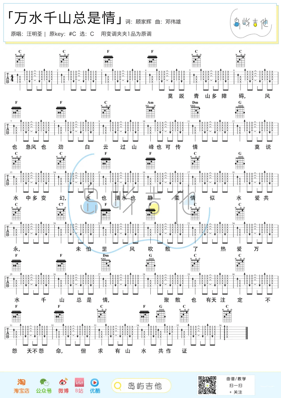 万水千山总是情吉他谱1