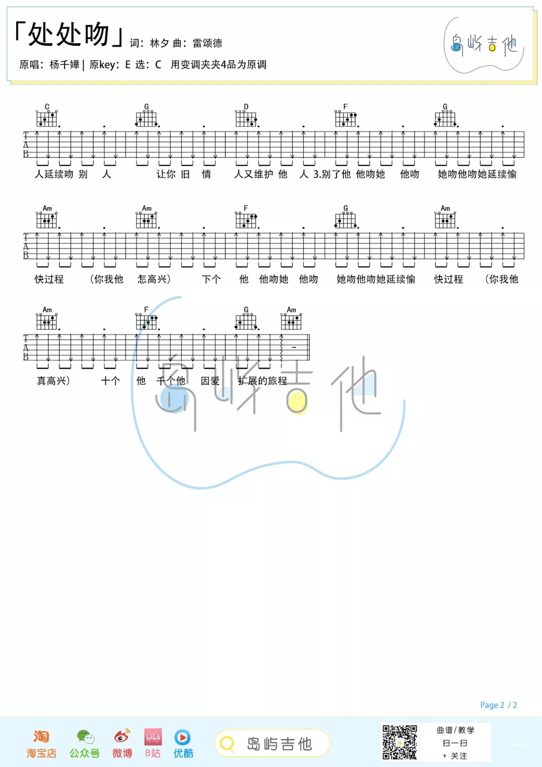 处处吻吉他谱2