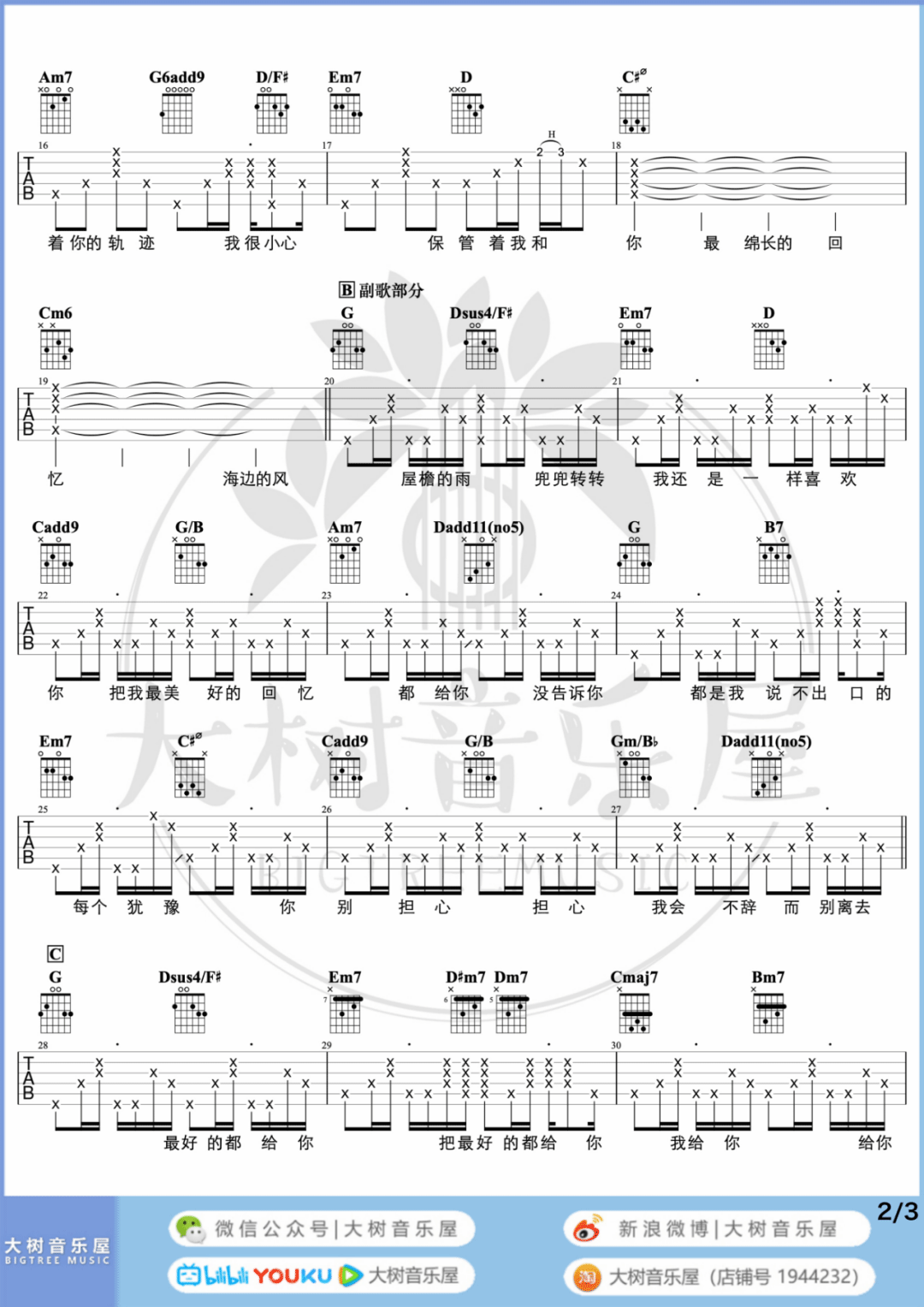 最好的都给你吉他谱2