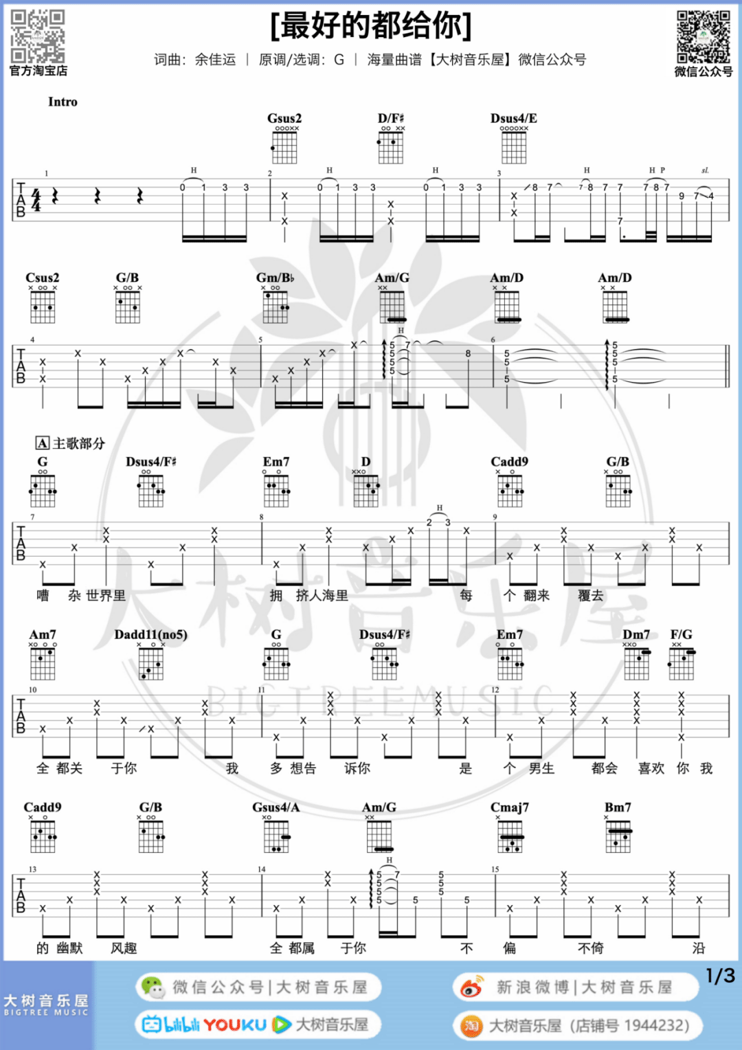 最好的都给你吉他谱1