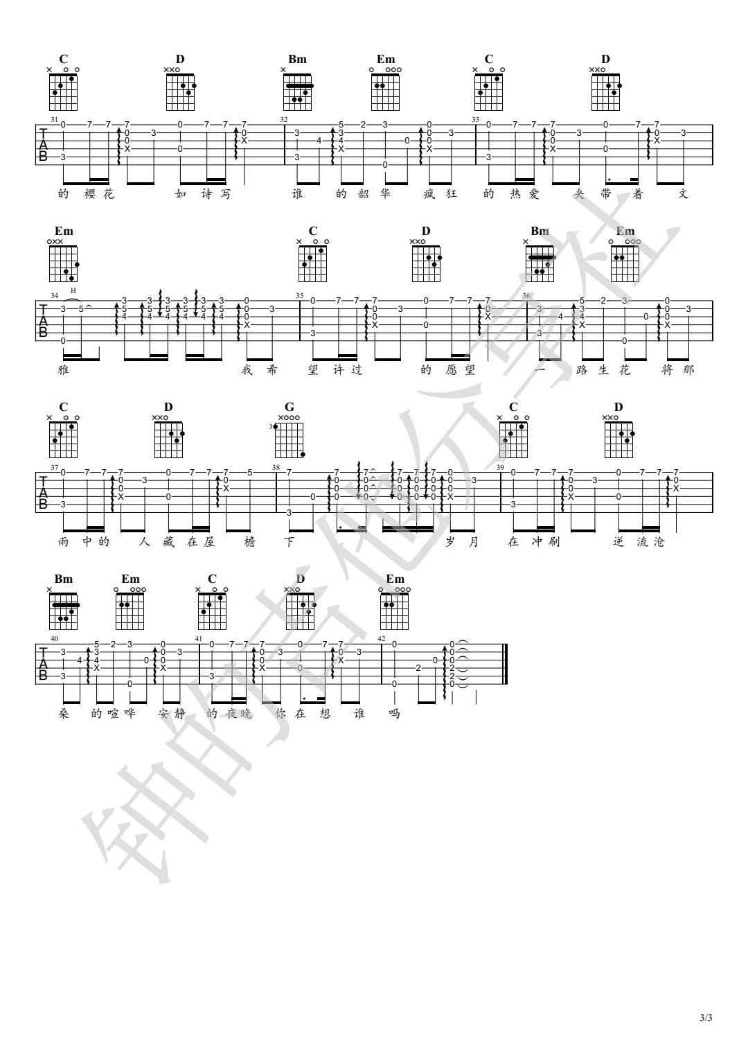 一路生花吉他谱3