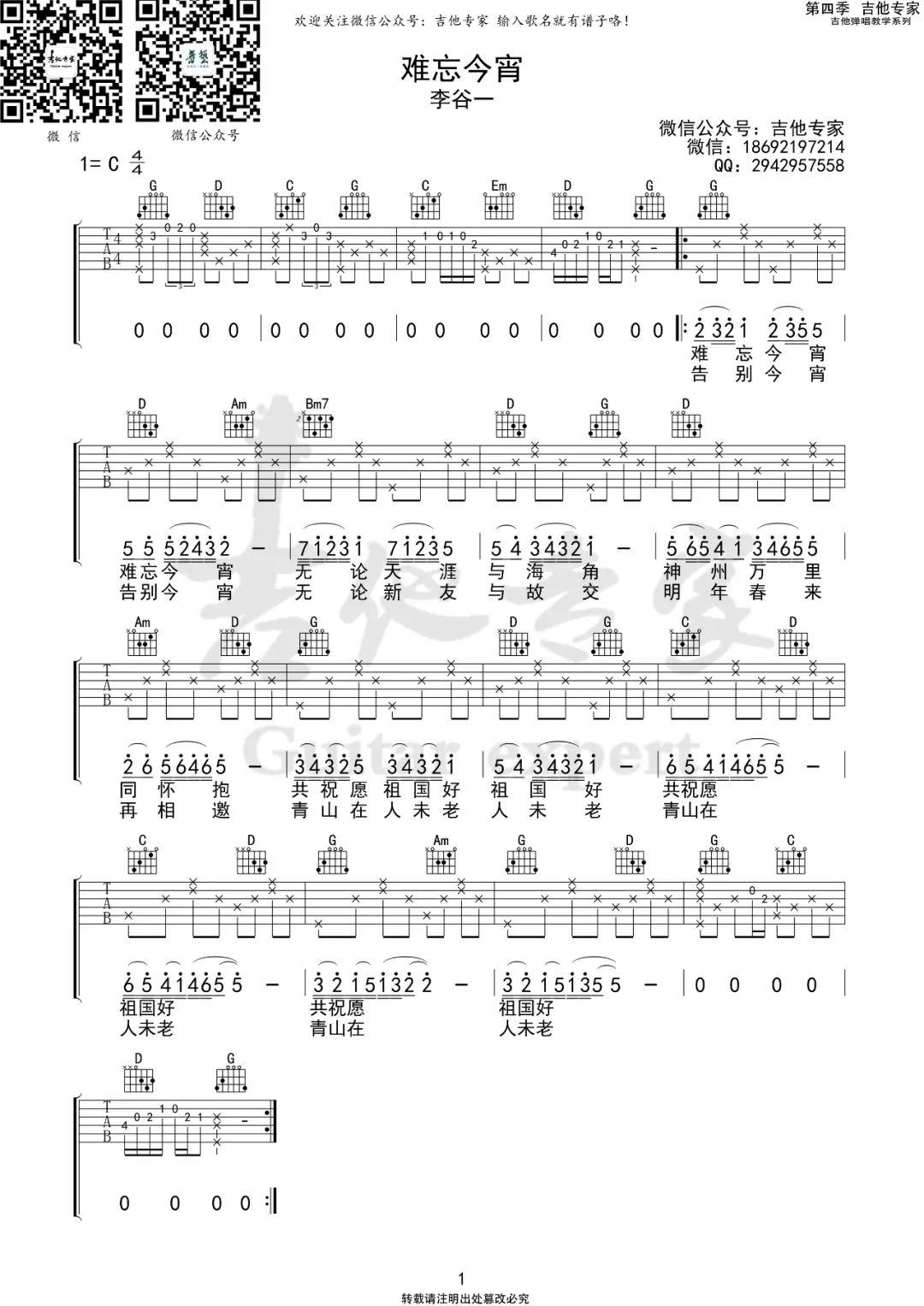 难忘今宵吉他谱1