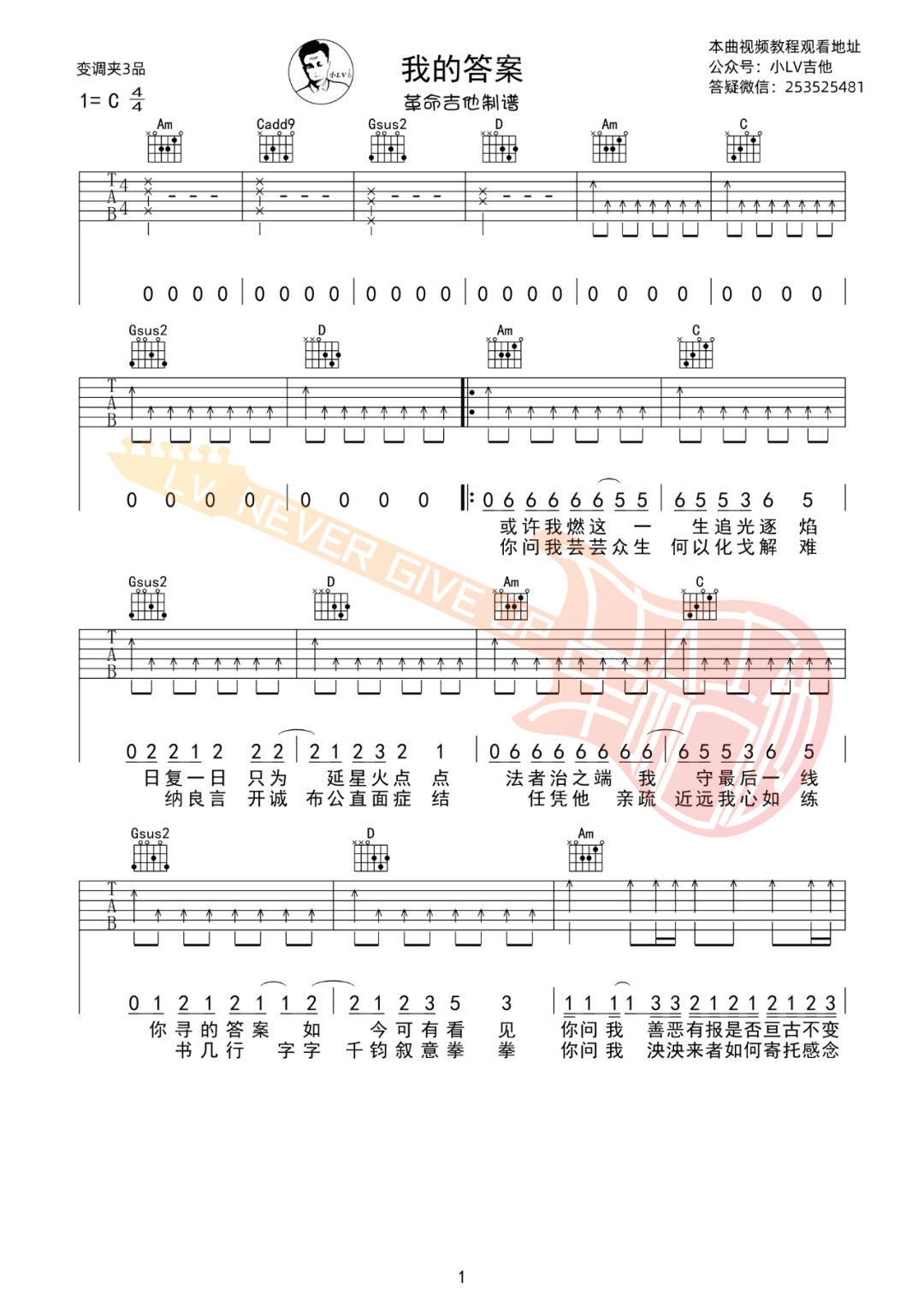我的答案吉他谱1
