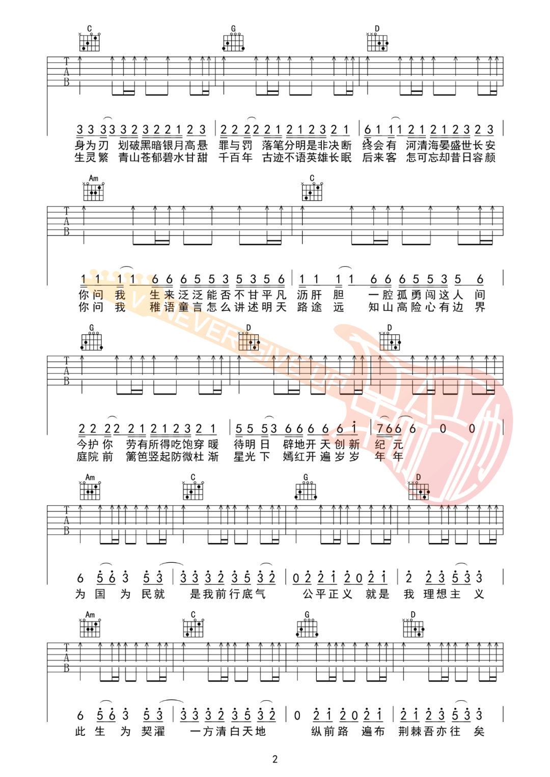 我的答案吉他谱2