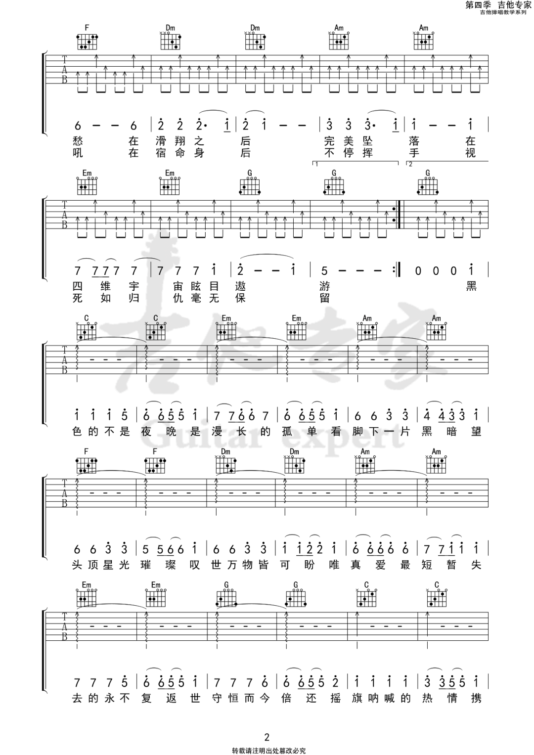 火车驶向云外梦安魂于九霄吉他谱2