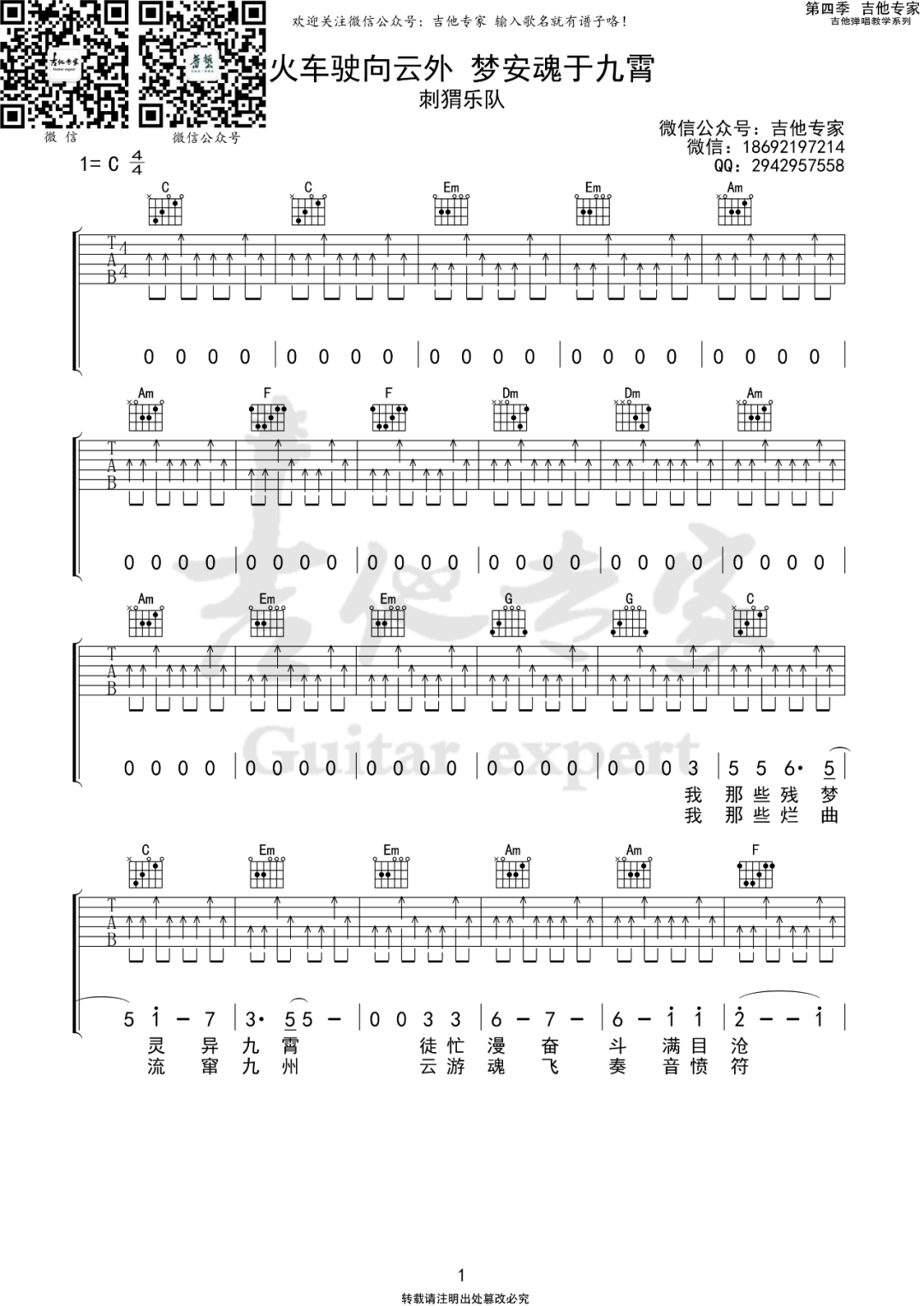 火车驶向云外梦安魂于九霄吉他谱1
