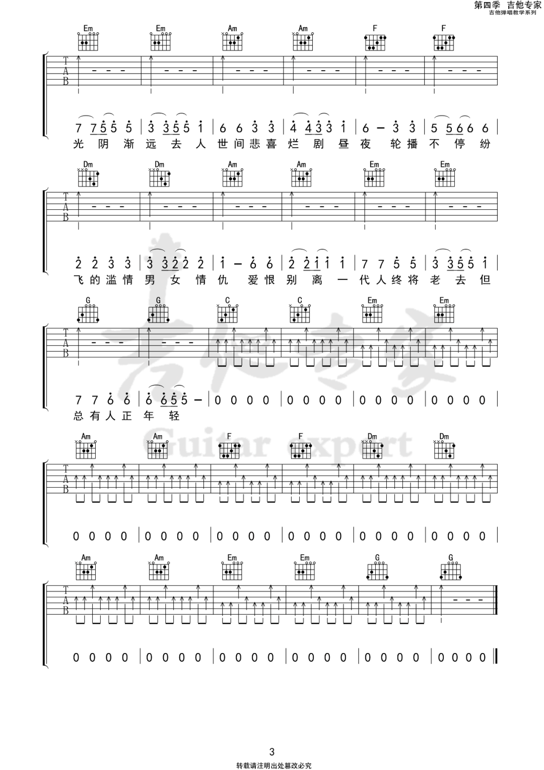 火车驶向云外梦安魂于九霄吉他谱3