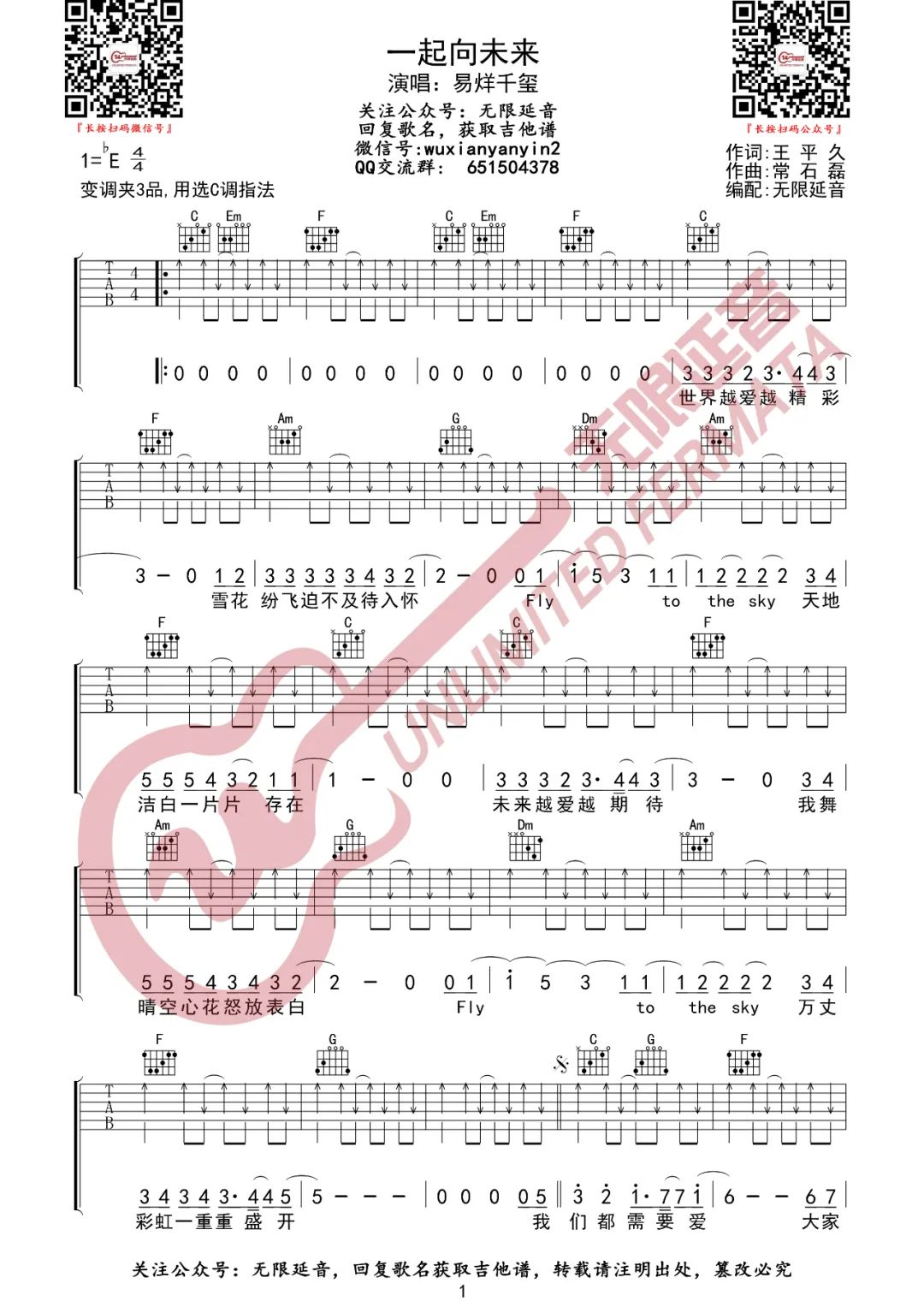 一起向未来吉他谱1