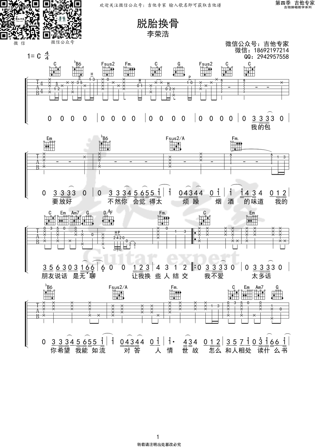 脱胎换骨吉他谱1