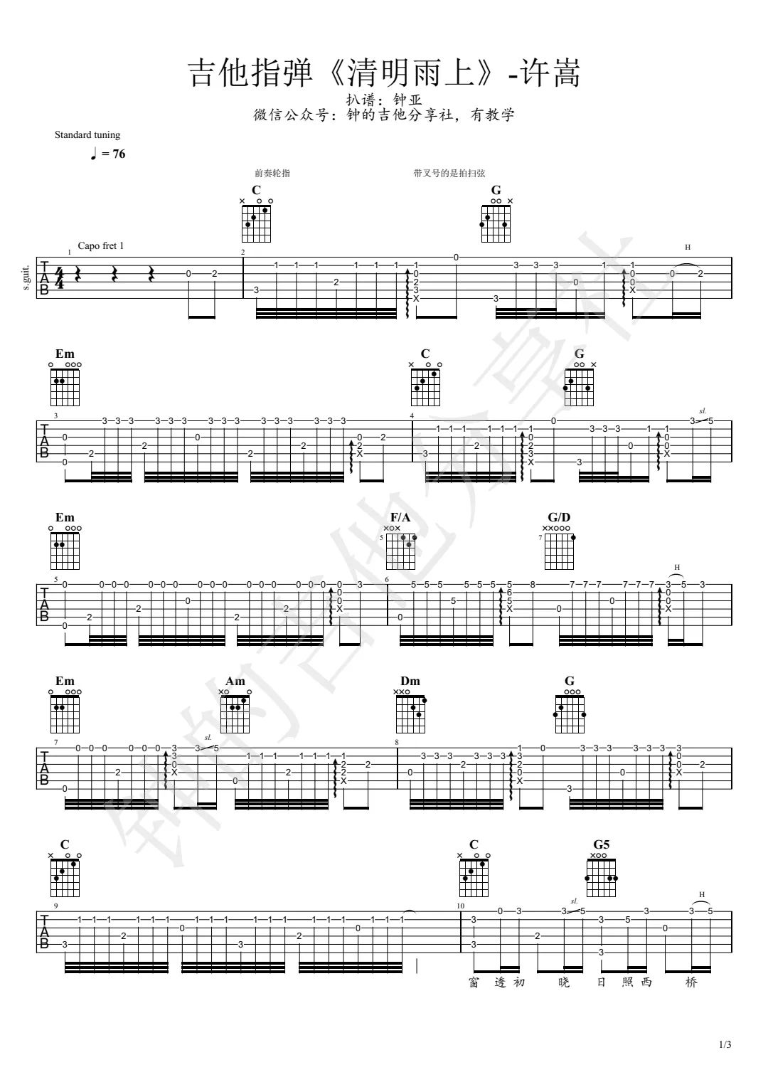 清明雨上吉他谱1