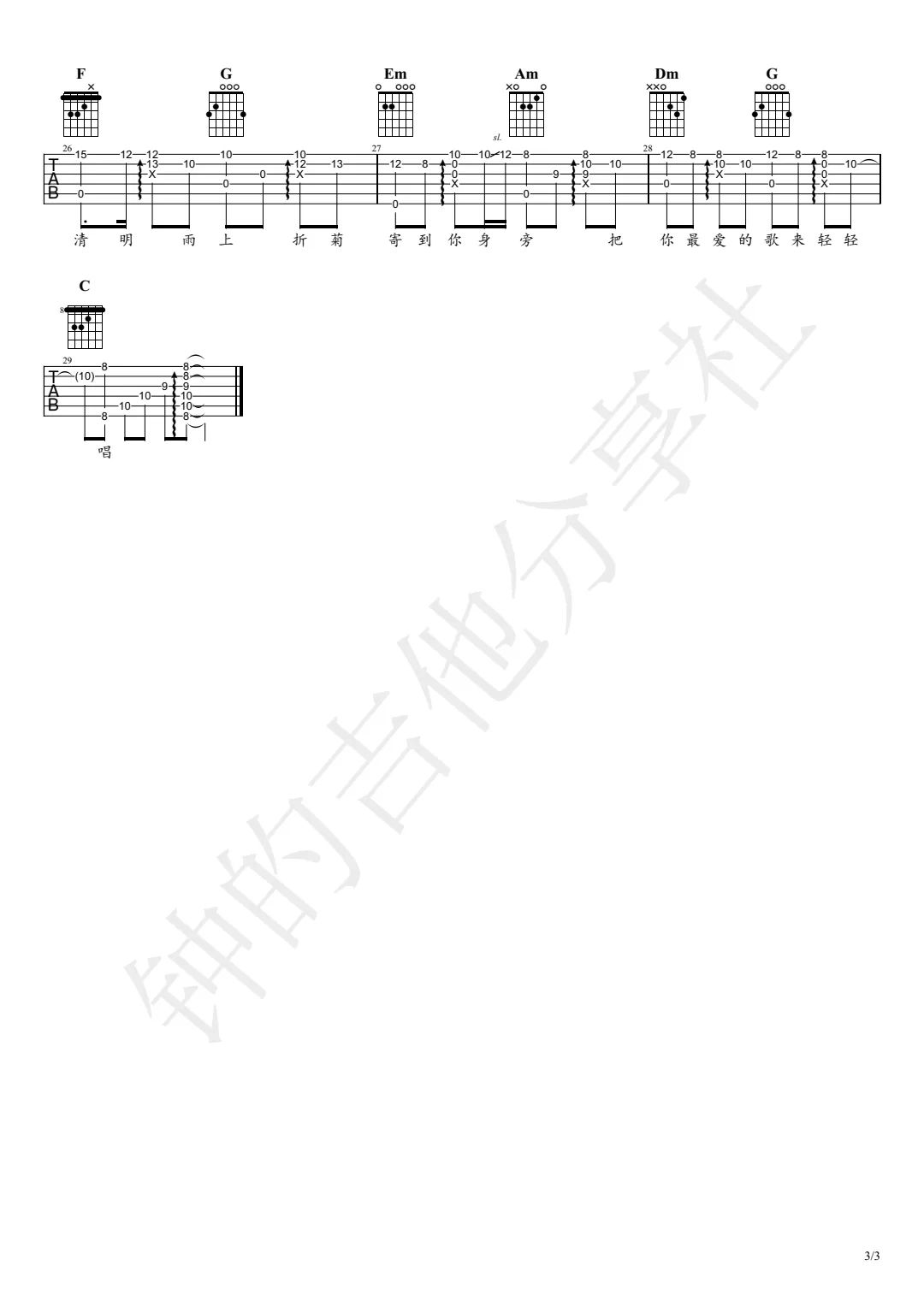 清明雨上吉他谱3