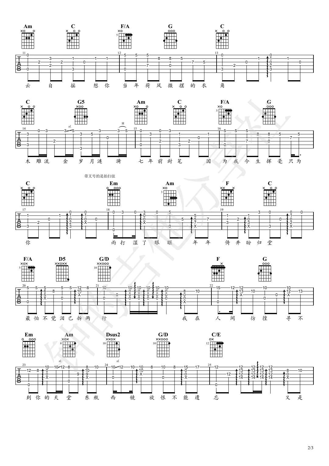 清明雨上吉他谱2