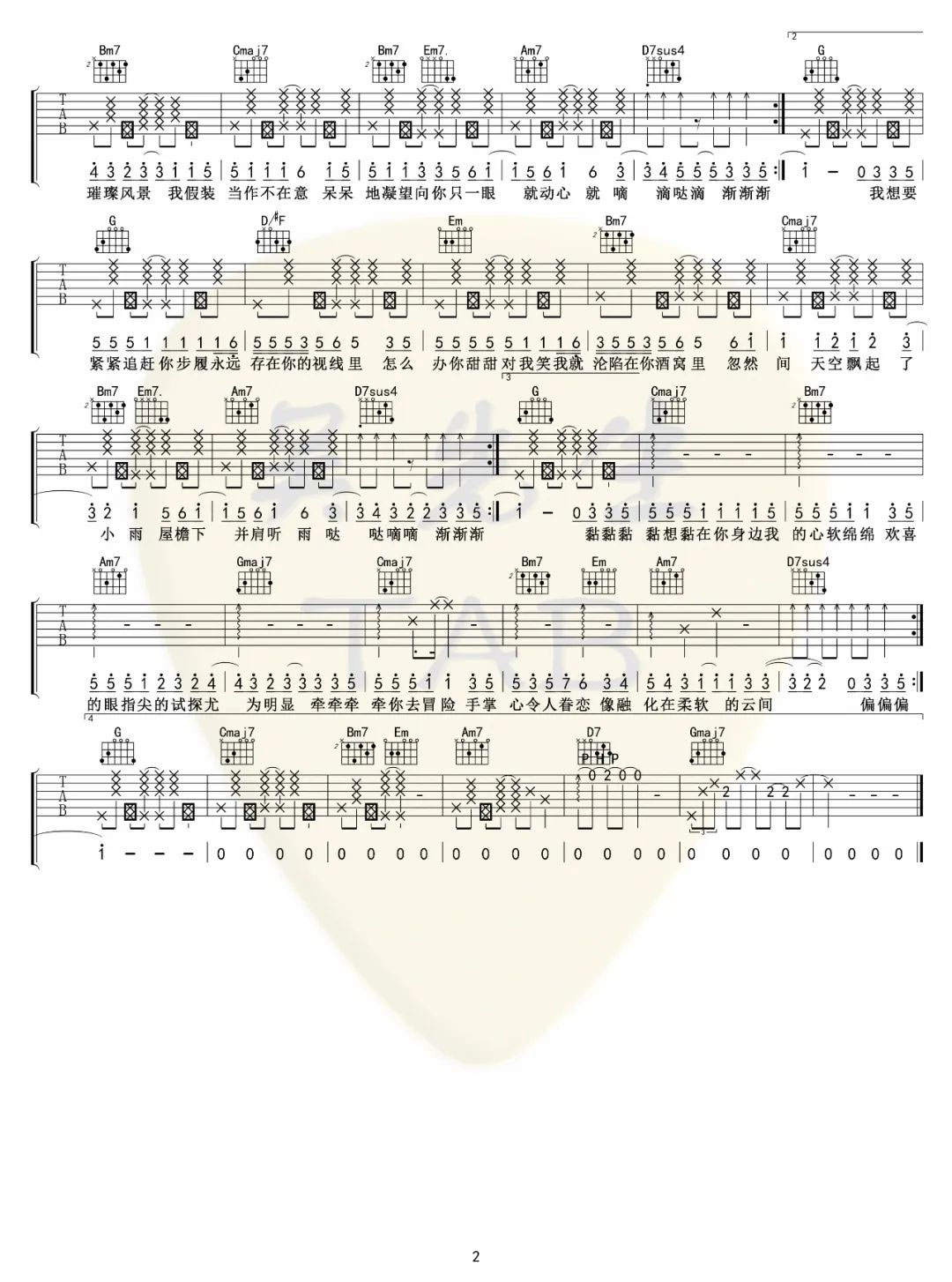 渐暖吉他谱2