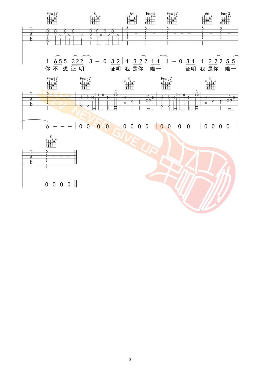 唯一吉他谱3