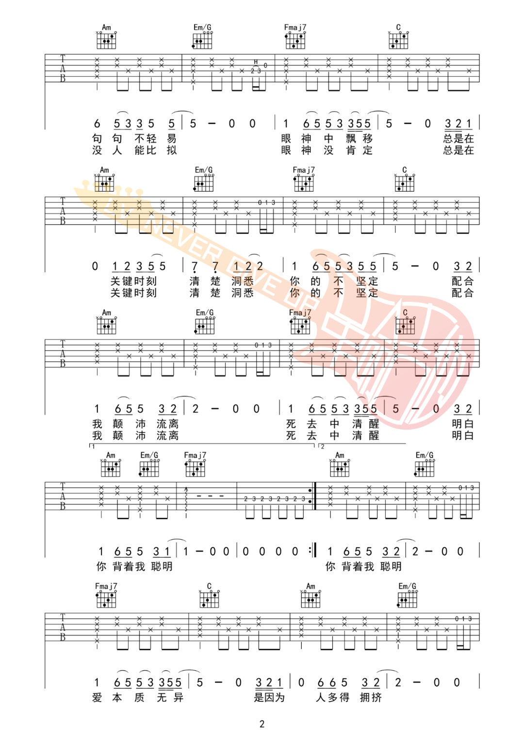 唯一吉他谱2