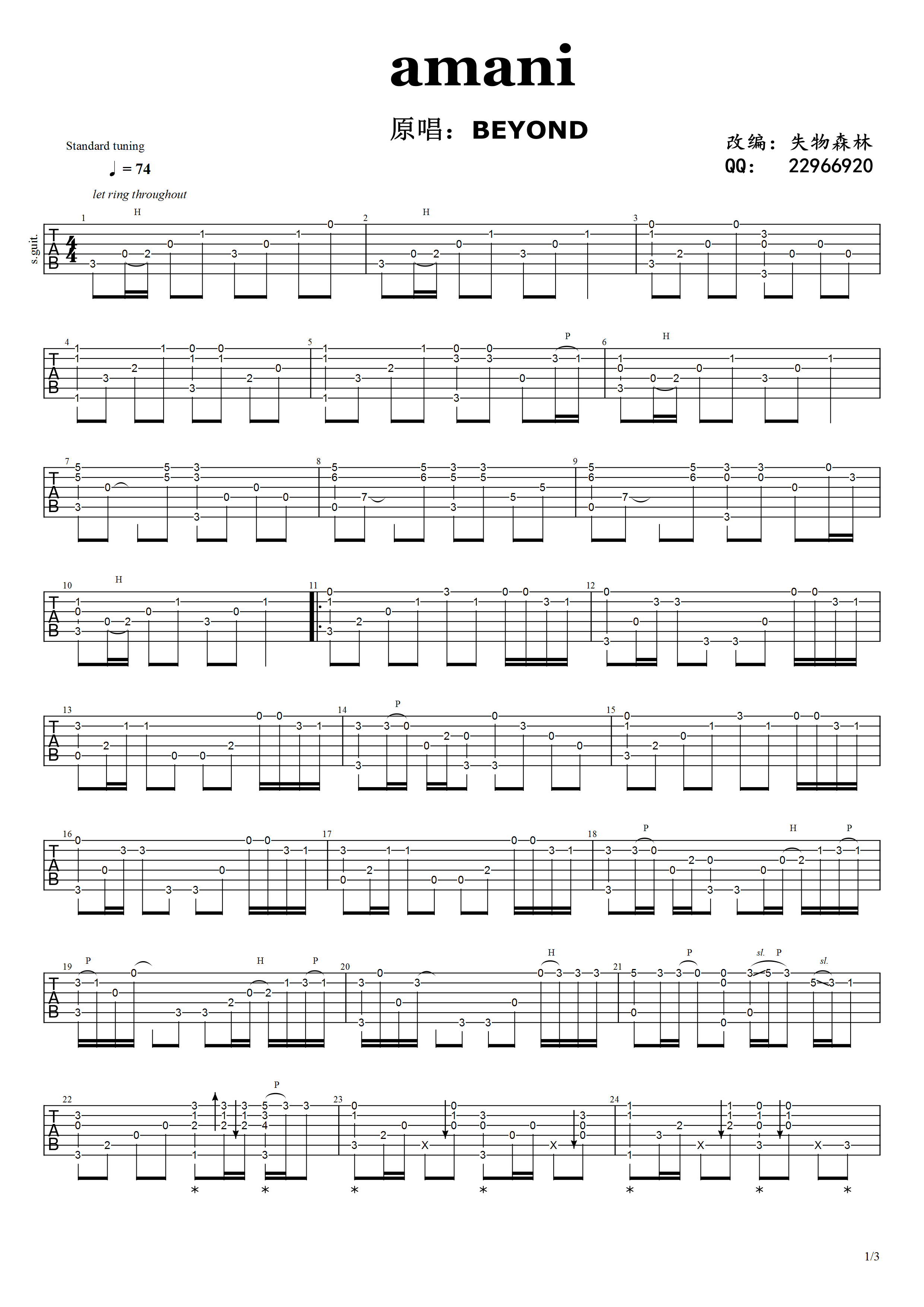 Amani吉他谱1