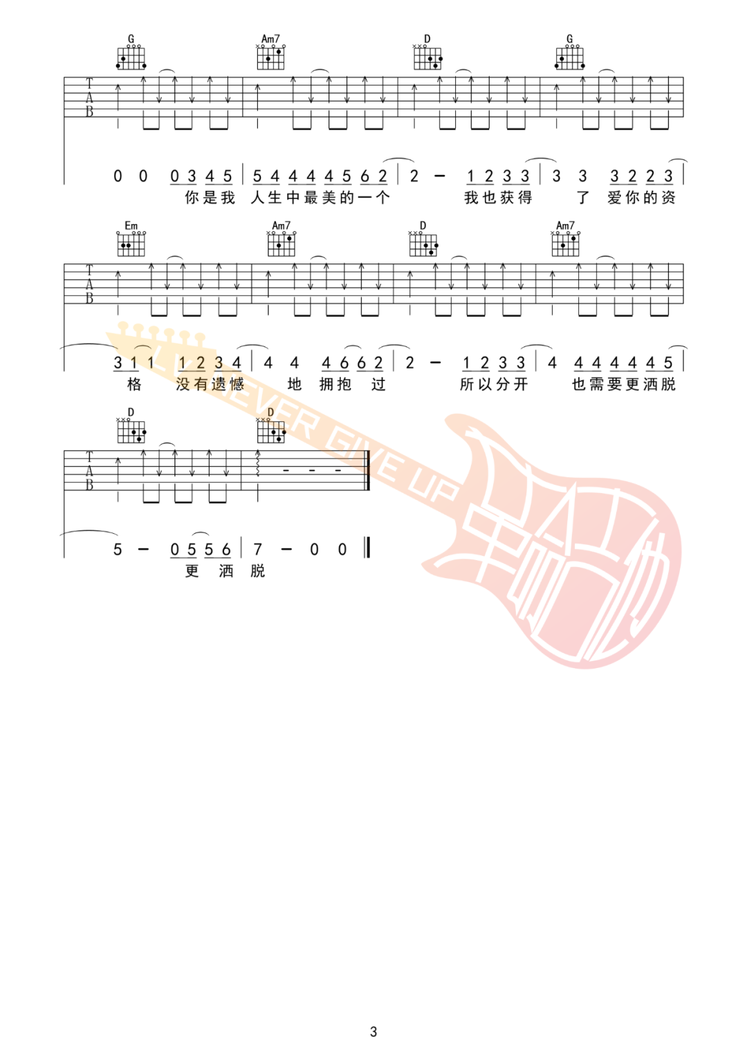 无法拥有的人要好好道别吉他谱3
