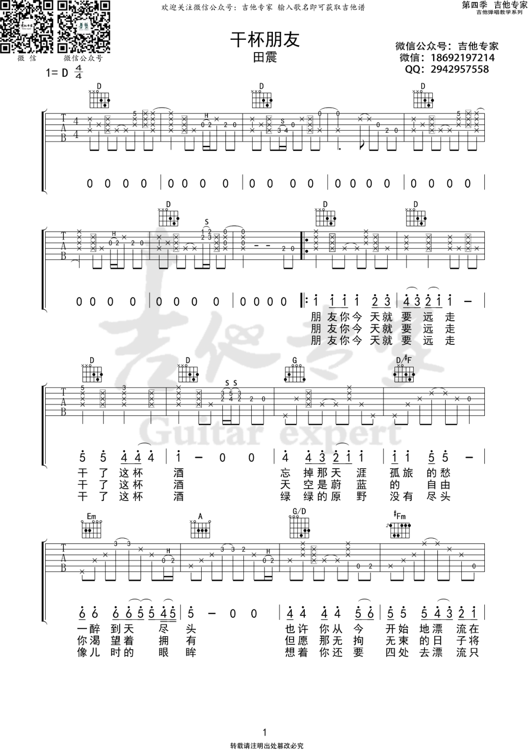 干杯朋友吉他谱1