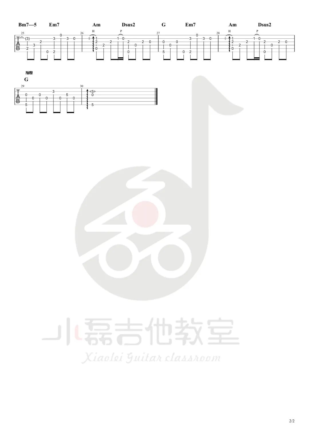 给抱着盒子的姑娘吉他谱2