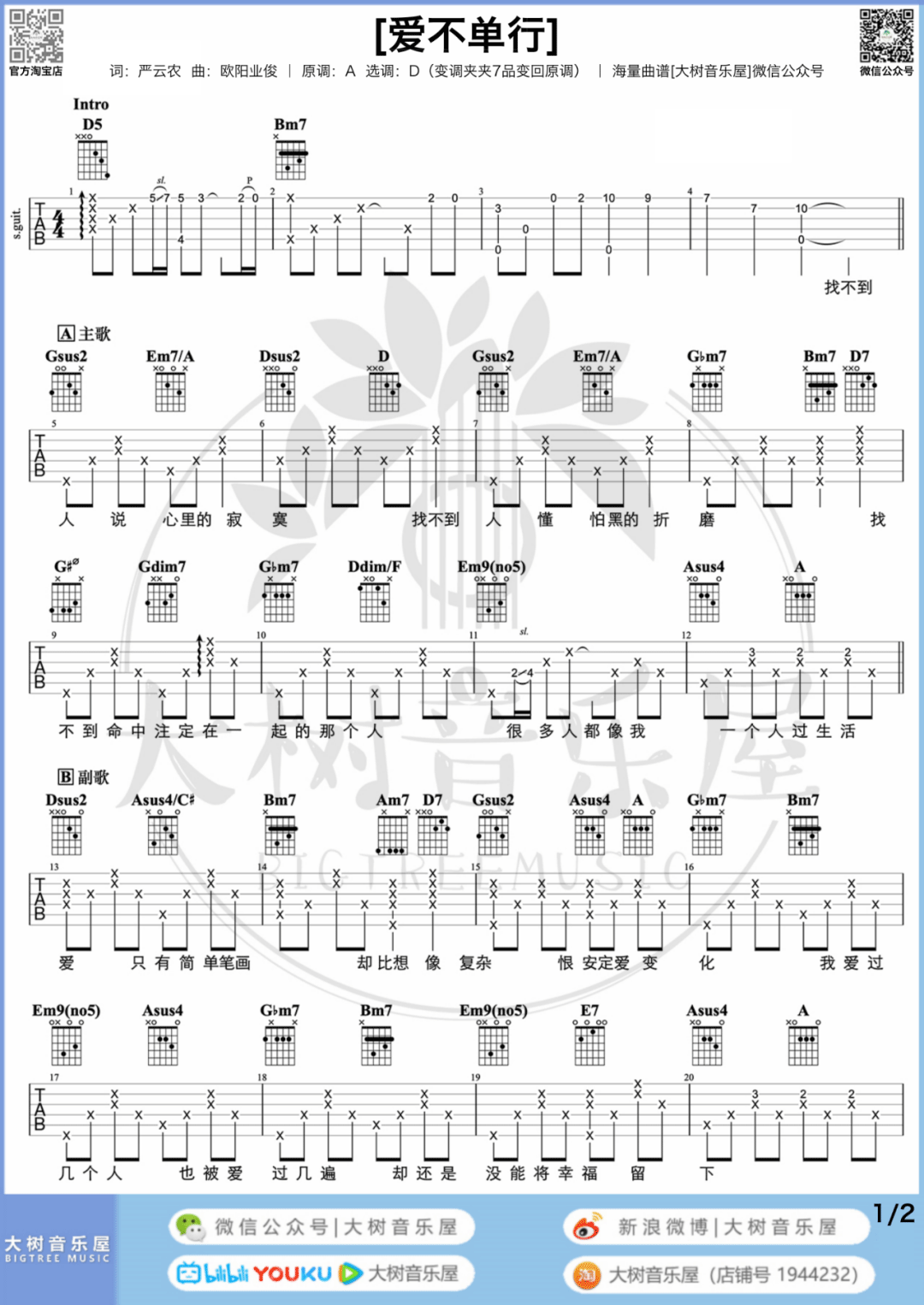 爱不单行吉他谱1