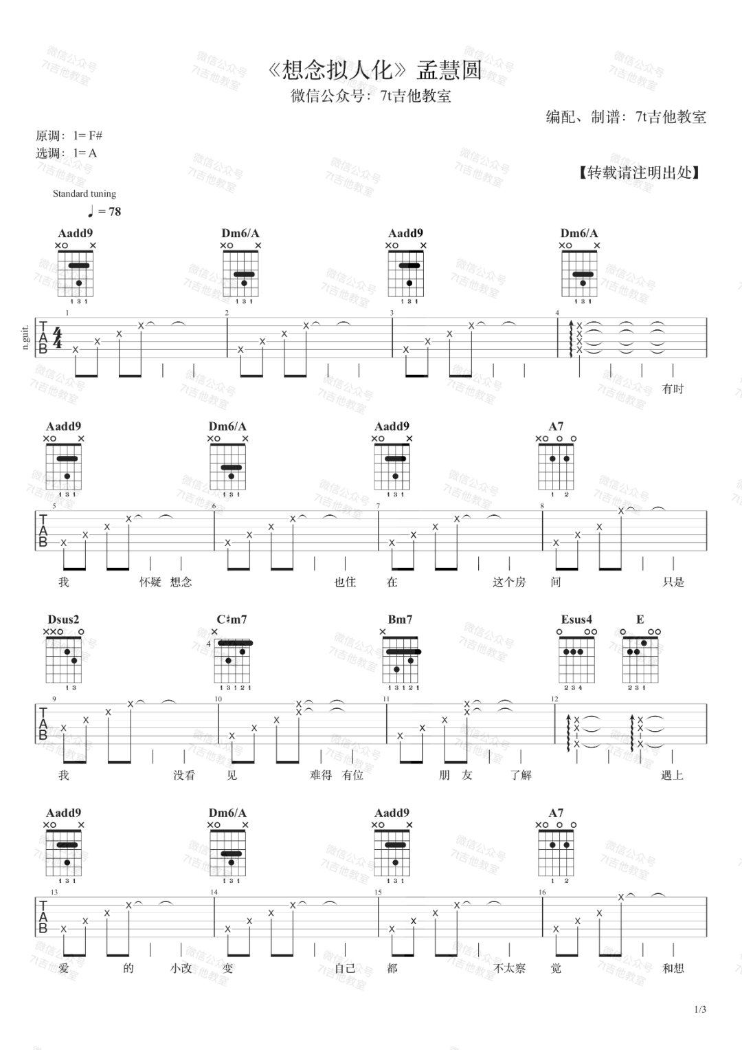 想念拟人化吉他谱1