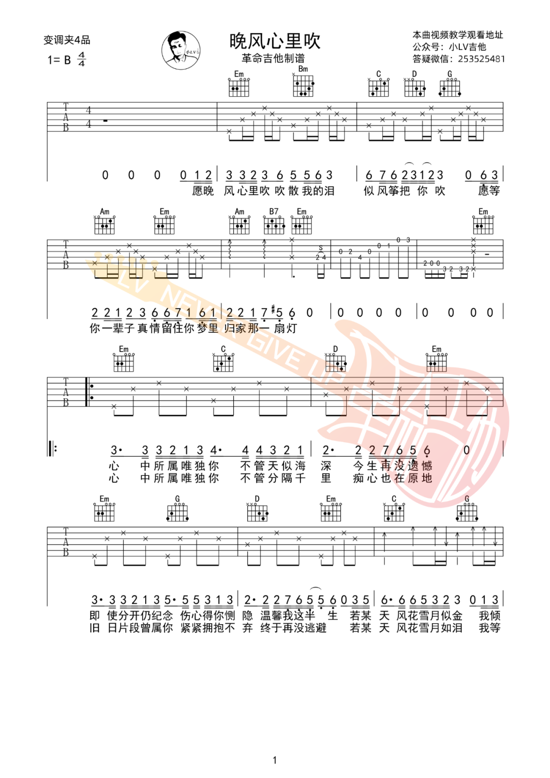 晚风心里吹吉他谱1