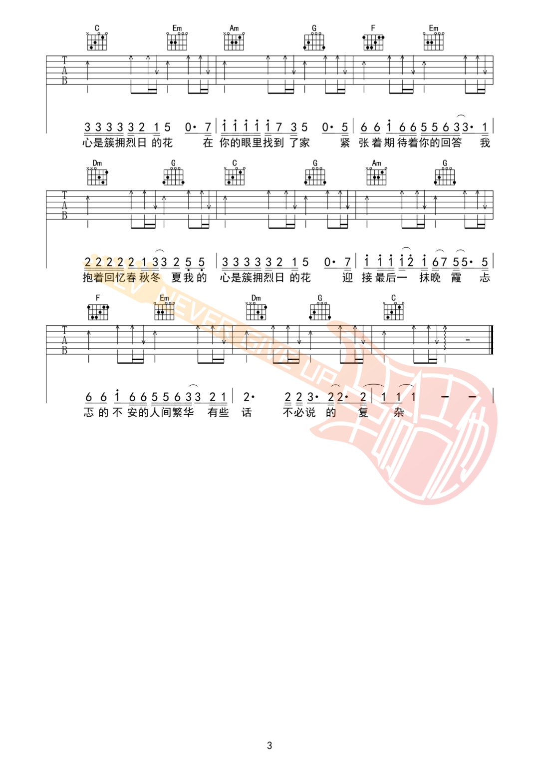 簇拥烈日的花吉他谱3