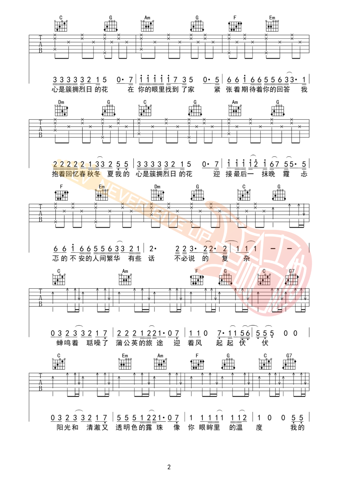 簇拥烈日的花吉他谱2