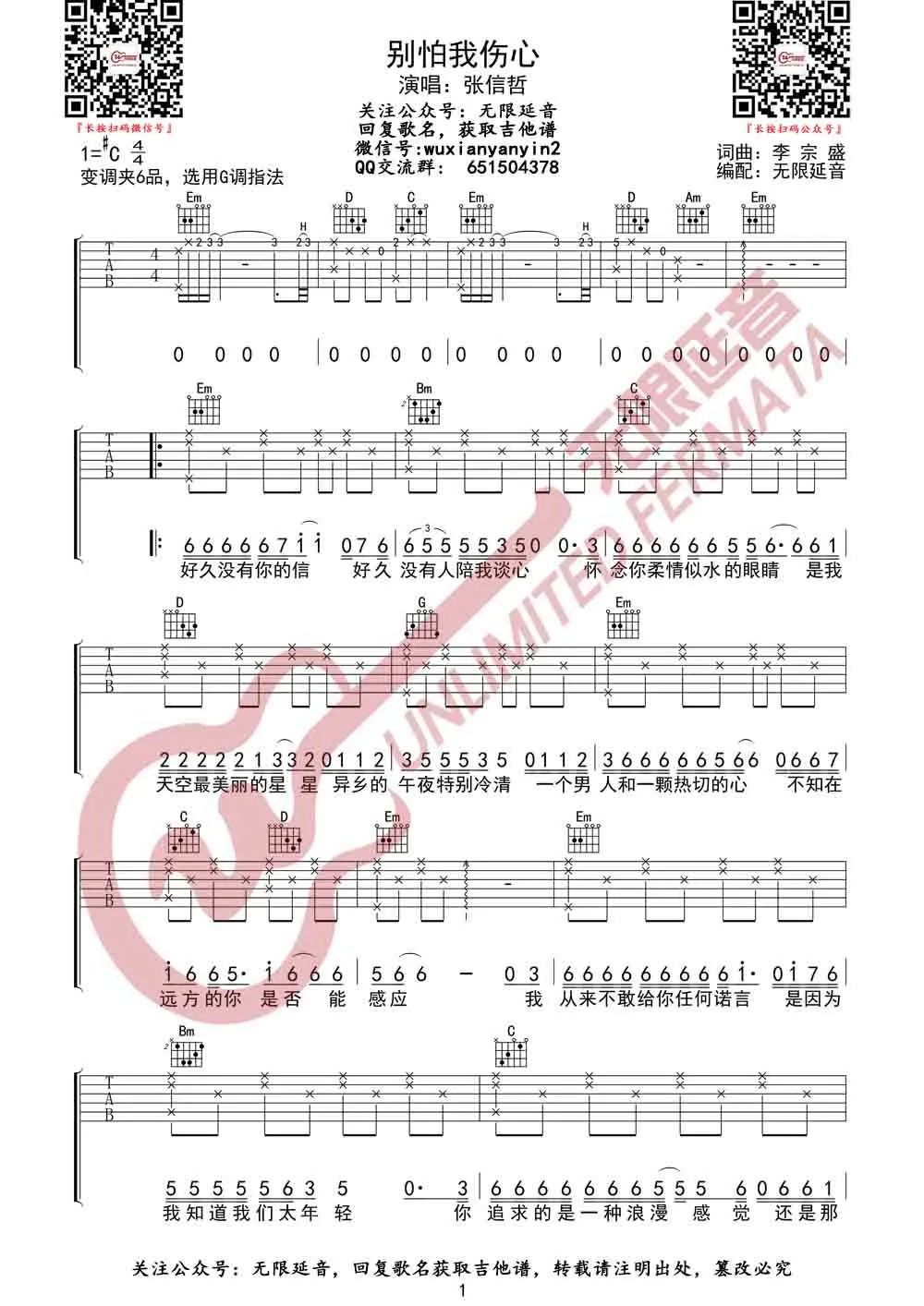 别怕我伤心吉他谱1