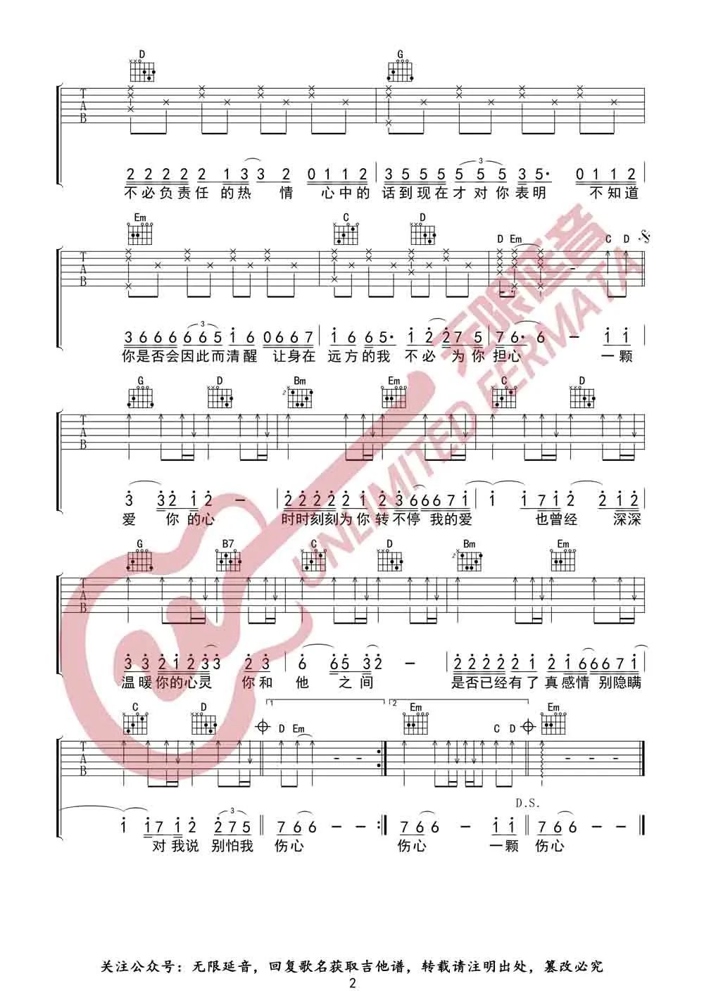 别怕我伤心吉他谱2