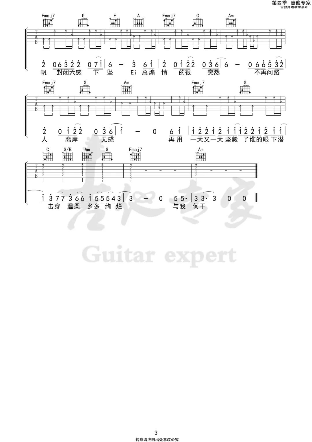 下潜吉他谱3