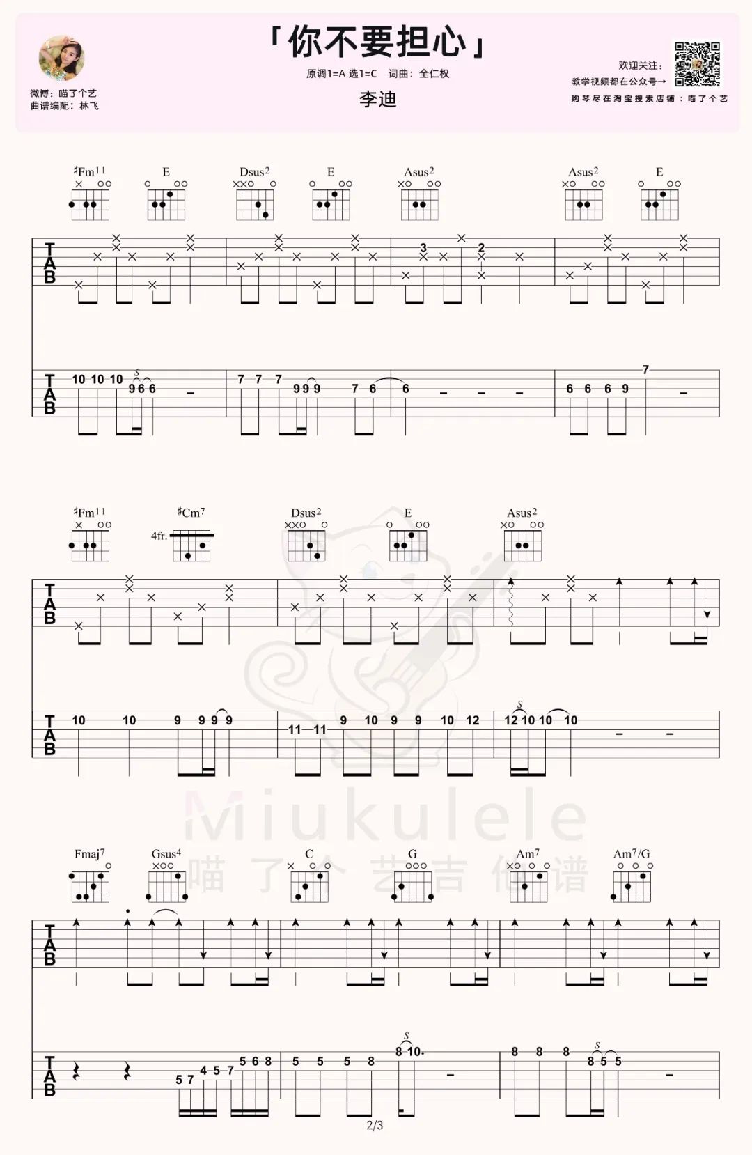 你不要担心吉他谱2
