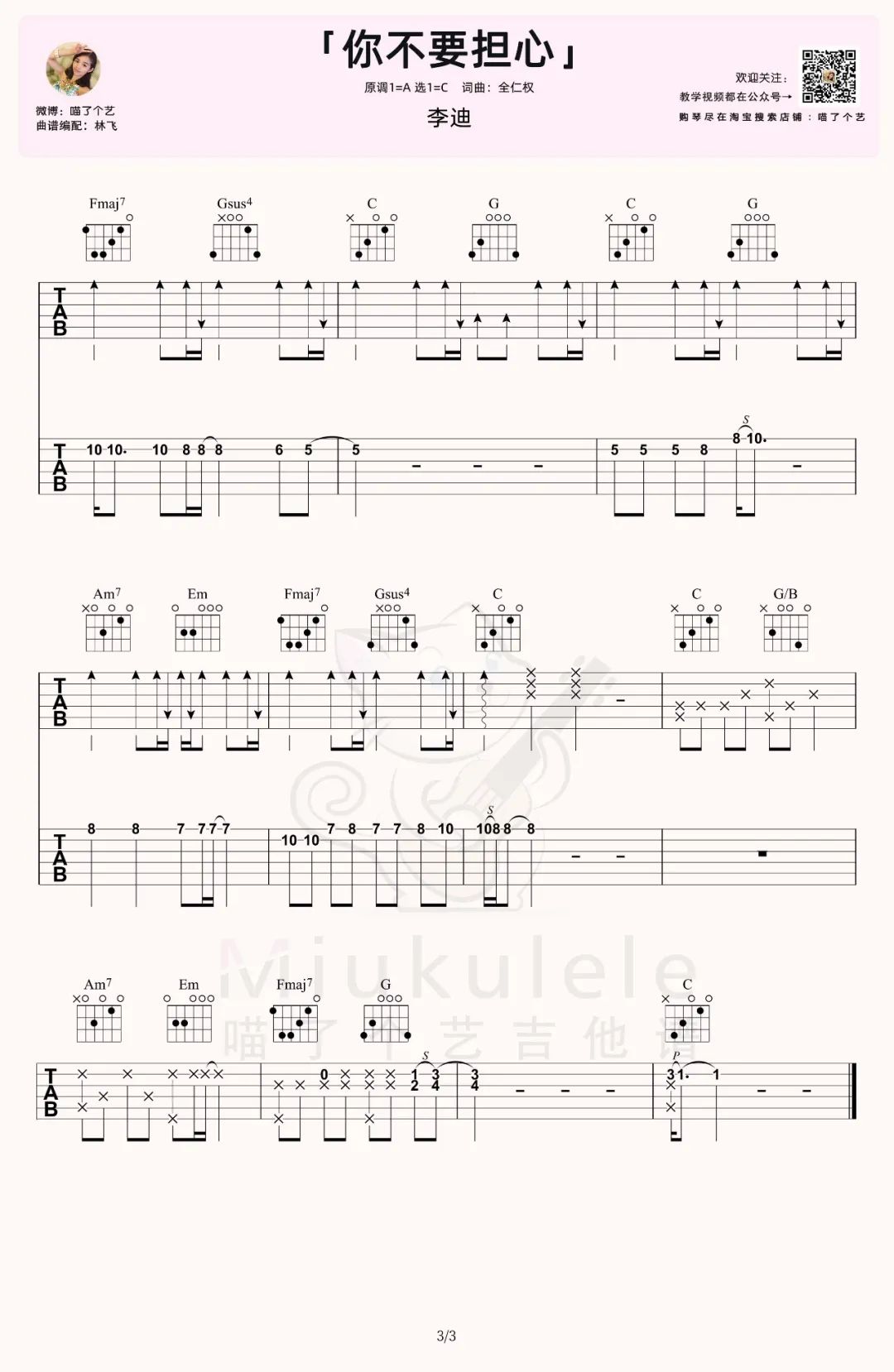 你不要担心吉他谱3